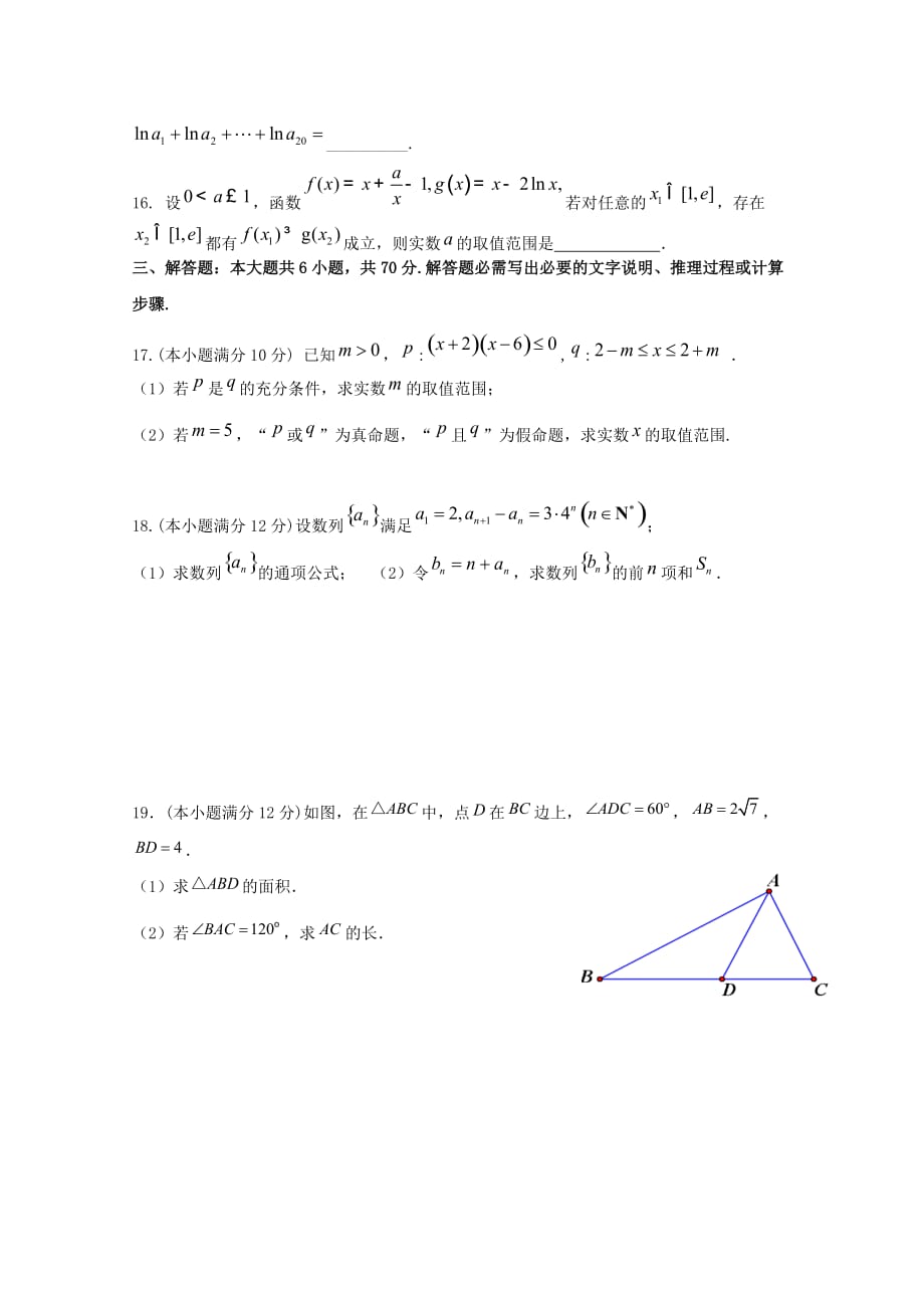 江西省2020届高三数学上学期第三次月考试题文[含答案]_第3页