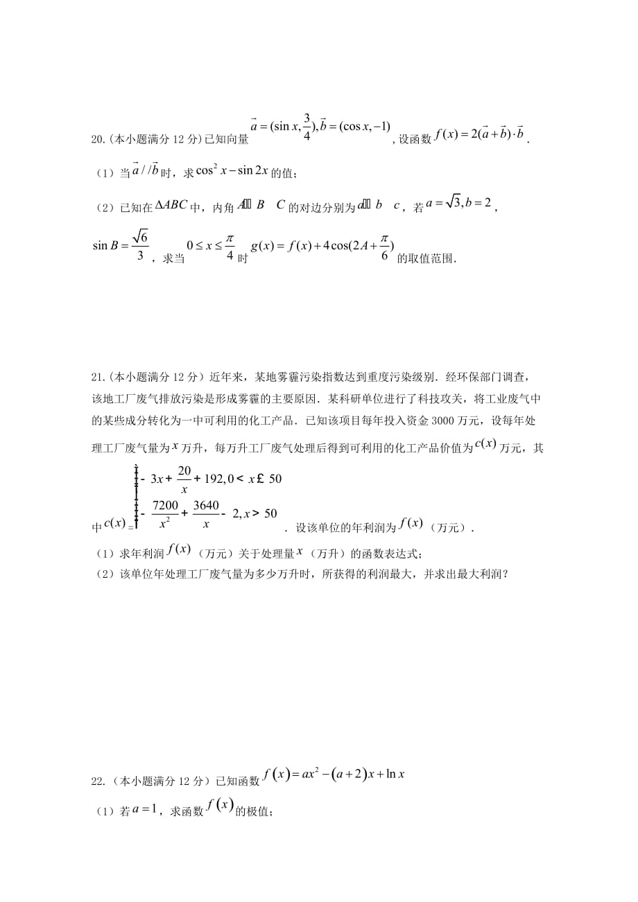 江西省2020届高三数学上学期第三次月考试题文[含答案]_第4页
