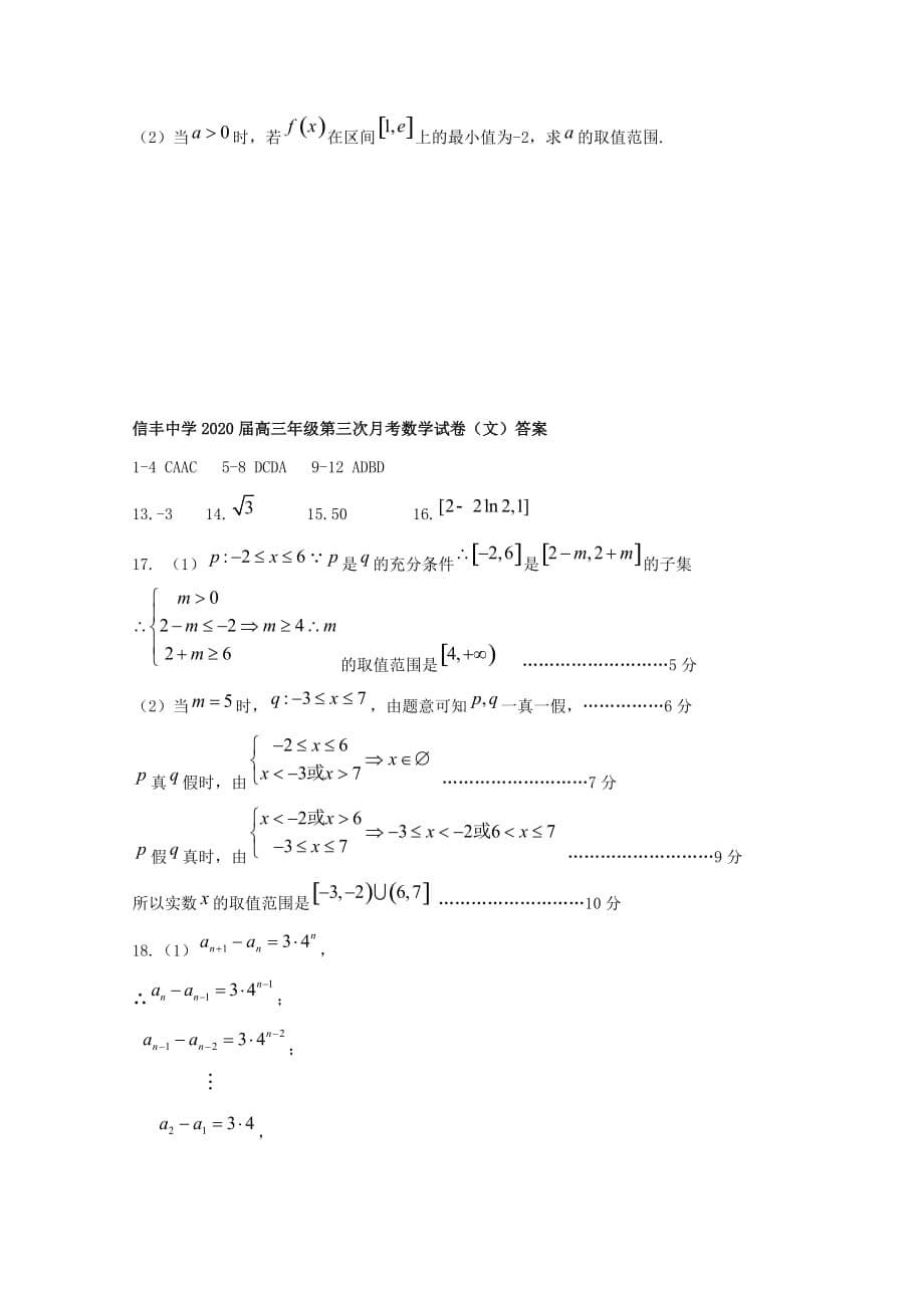 江西省2020届高三数学上学期第三次月考试题文[含答案]_第5页