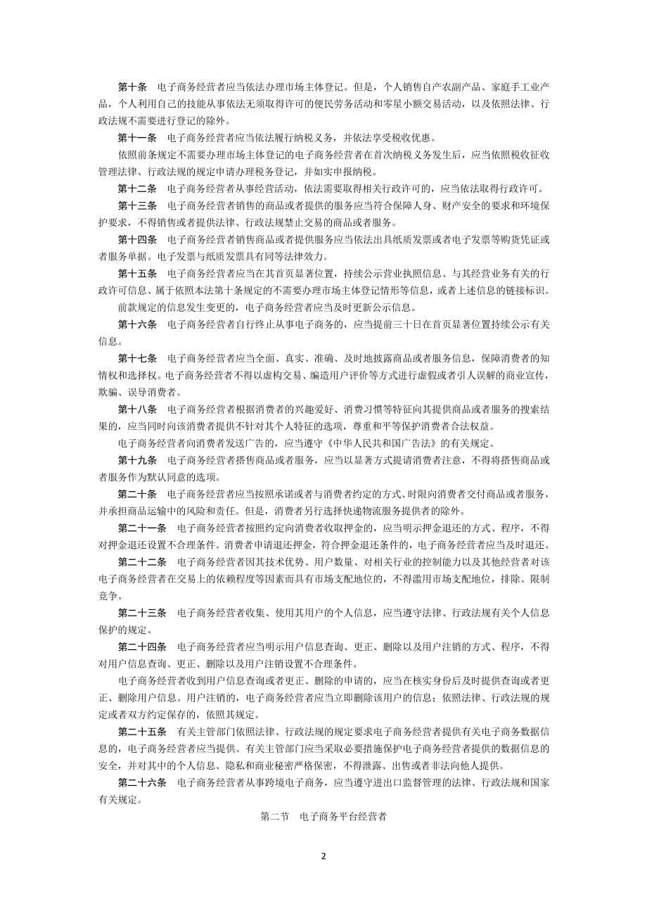 中华人民共和国电子商务法(全文)（2020年整理）.pdf_第2页