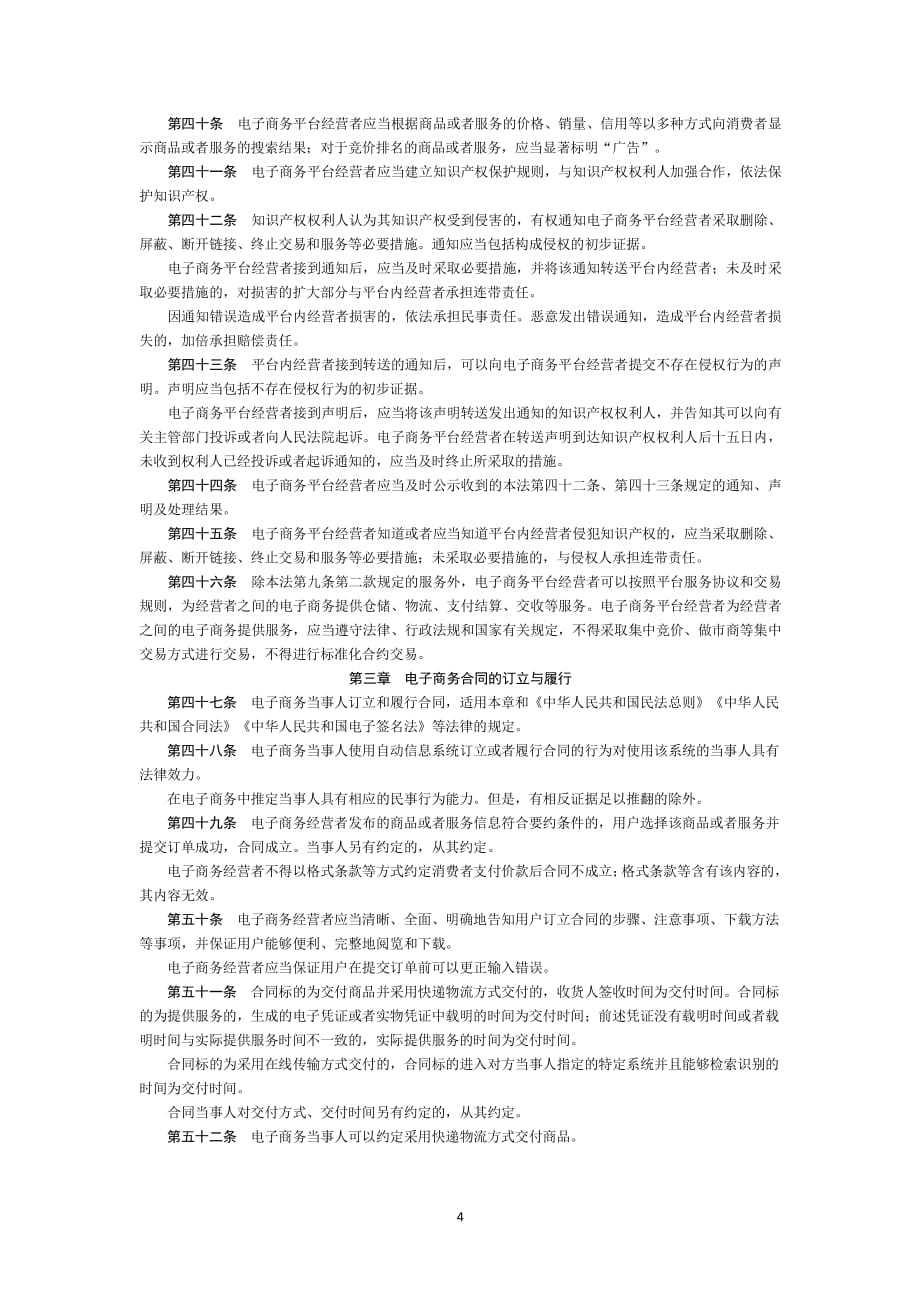 中华人民共和国电子商务法(全文)（2020年整理）.pdf_第4页