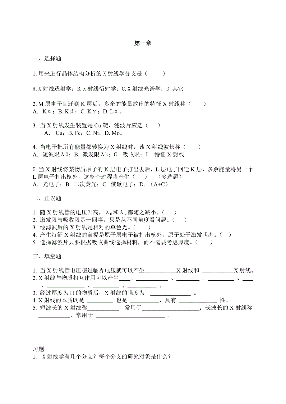 材料研究方法试题库完整_第1页