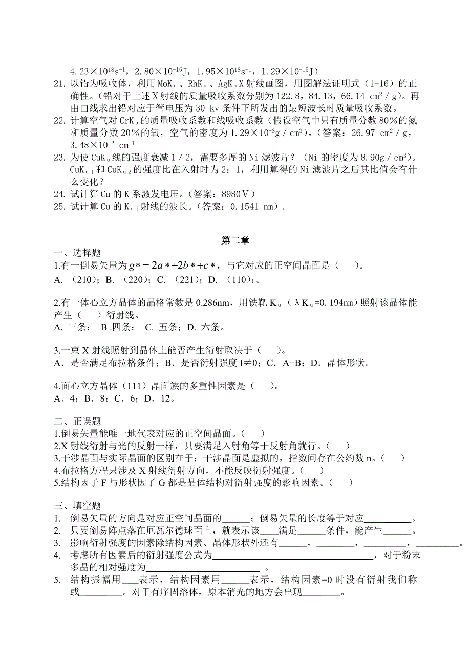 材料研究方法试题库完整_第3页