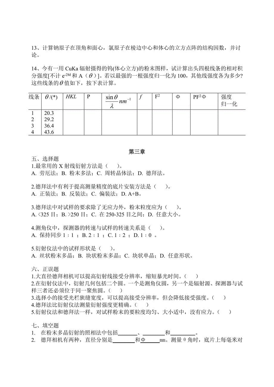 材料研究方法试题库完整_第5页