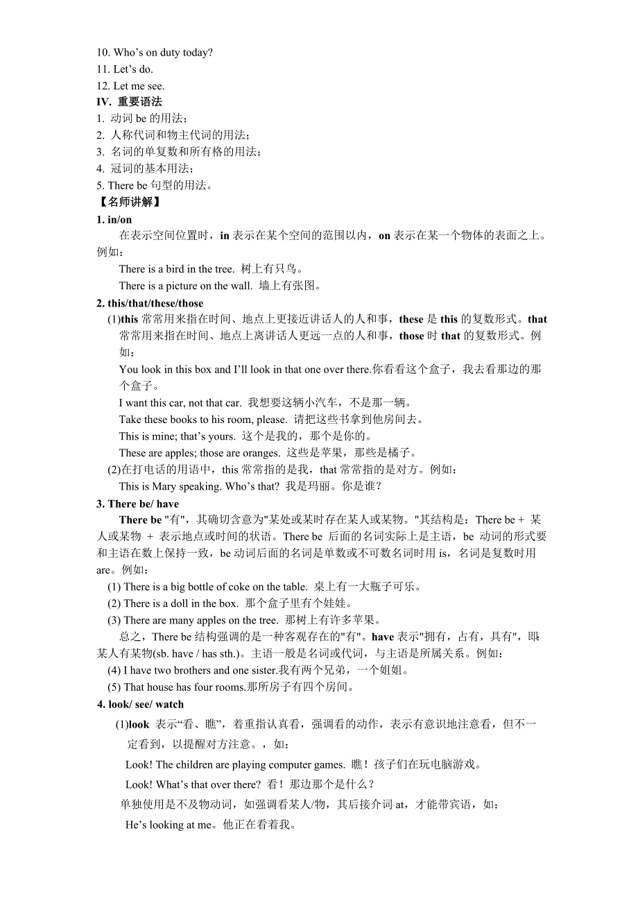 中考英语初一至初三全程知识点总结及练习-最新精编_第2页