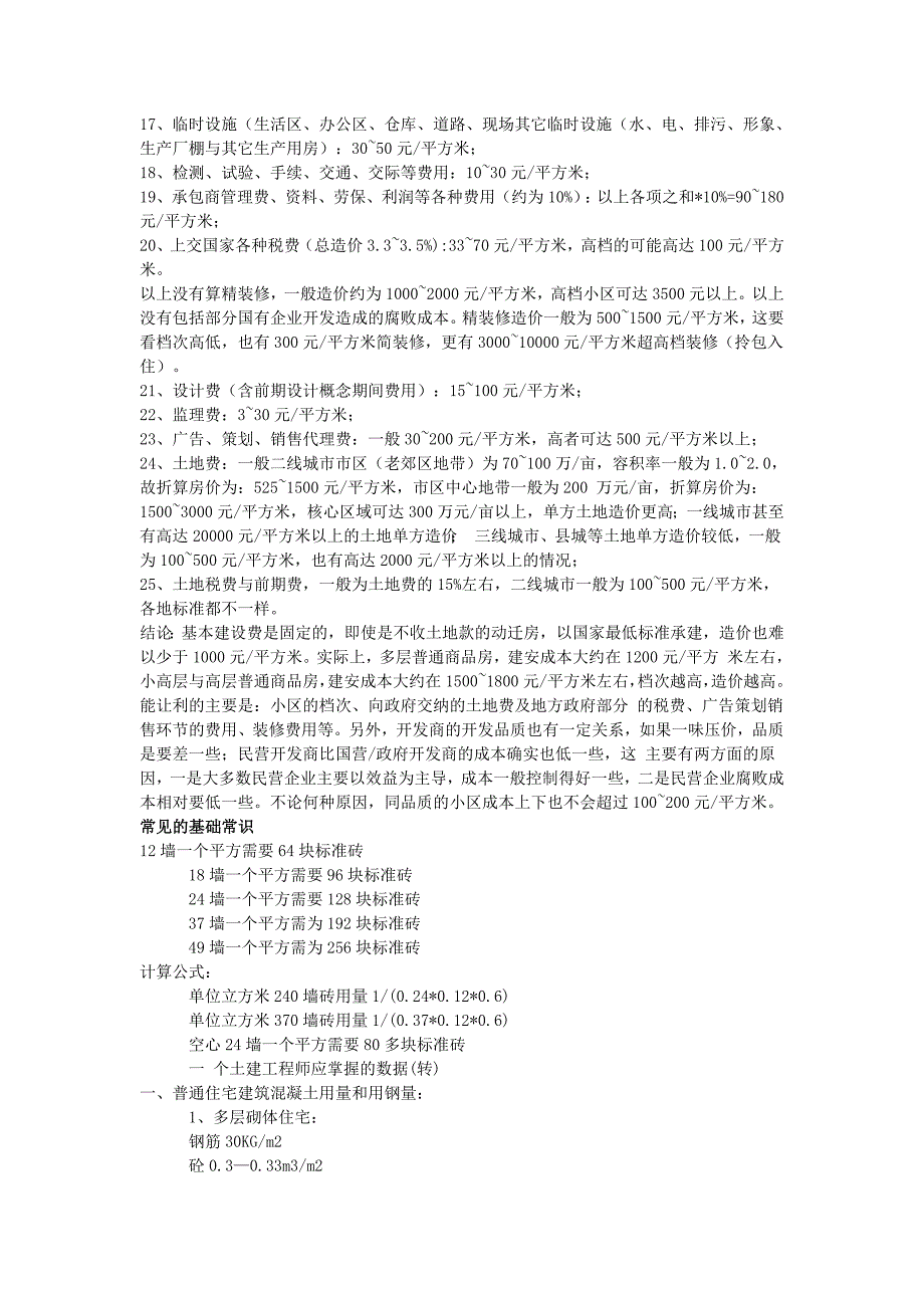 1650编号建筑成本分析统计汇总_第2页