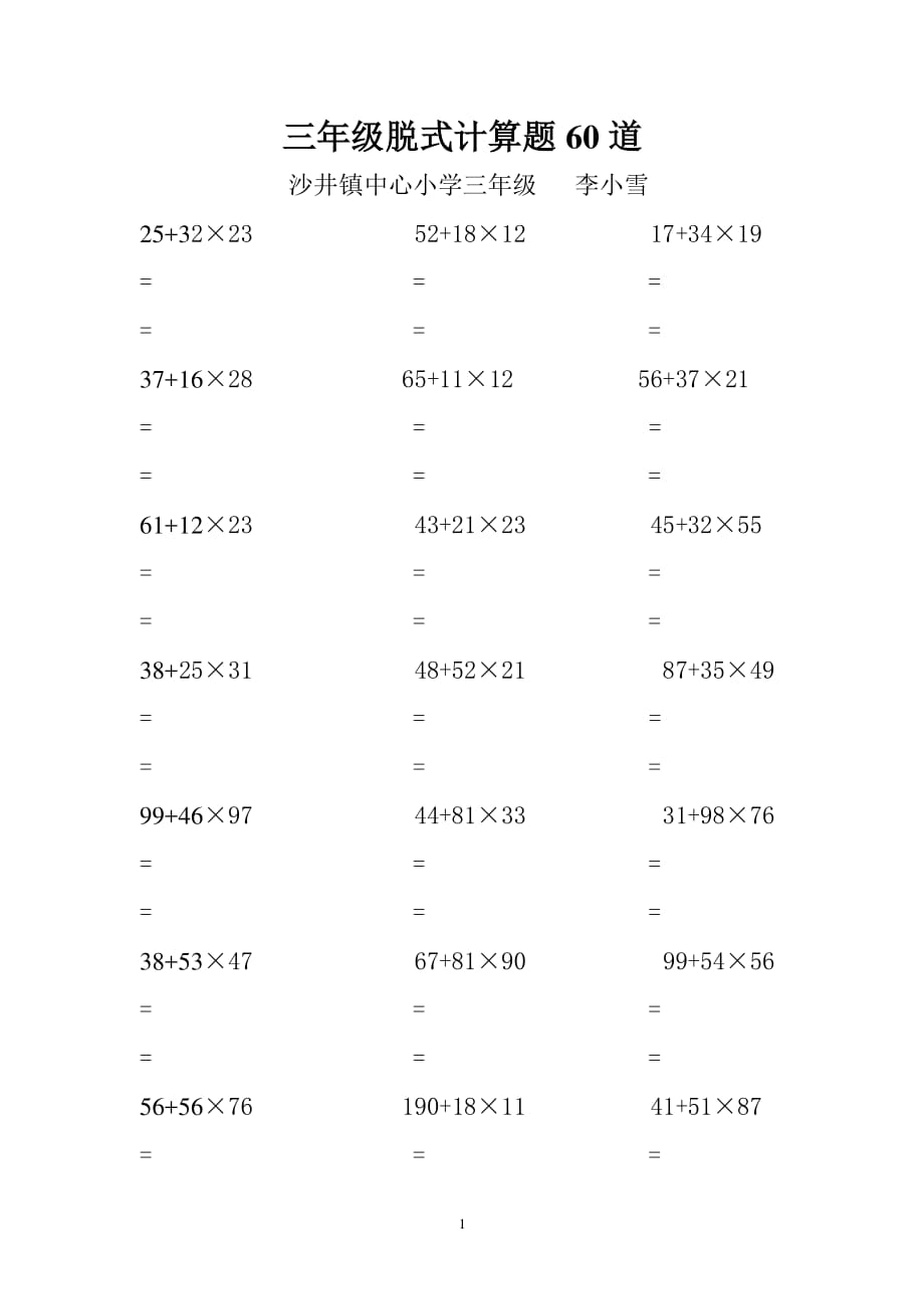 三年级上册脱式计算题60道)（2020年整理）.pdf_第1页