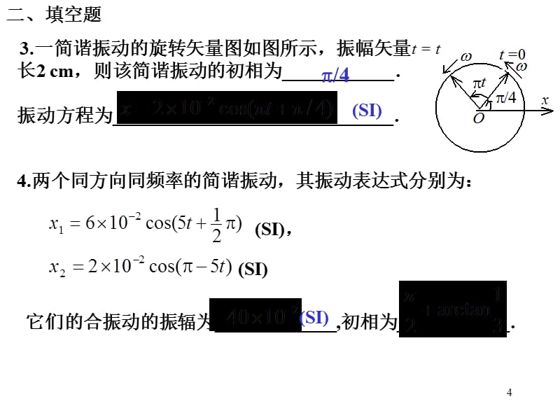 大学物理练习册(下)答案课件_第4页