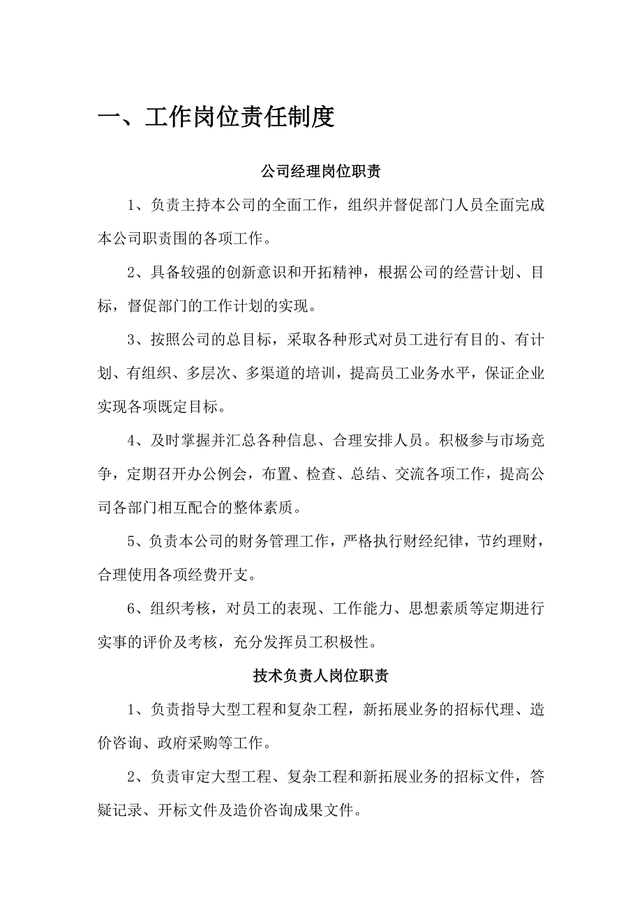 招标代理公司内部监督管理制度_第2页