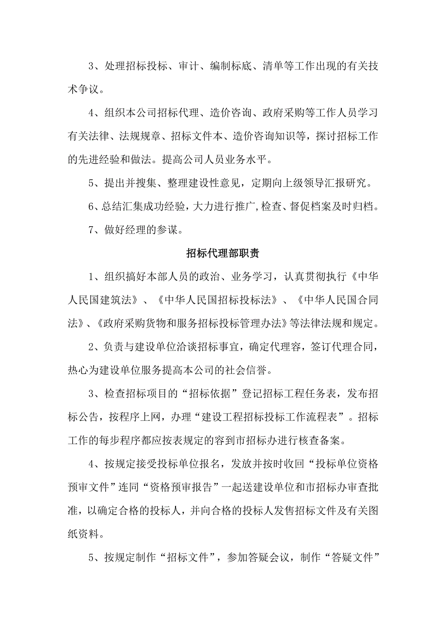 招标代理公司内部监督管理制度_第3页