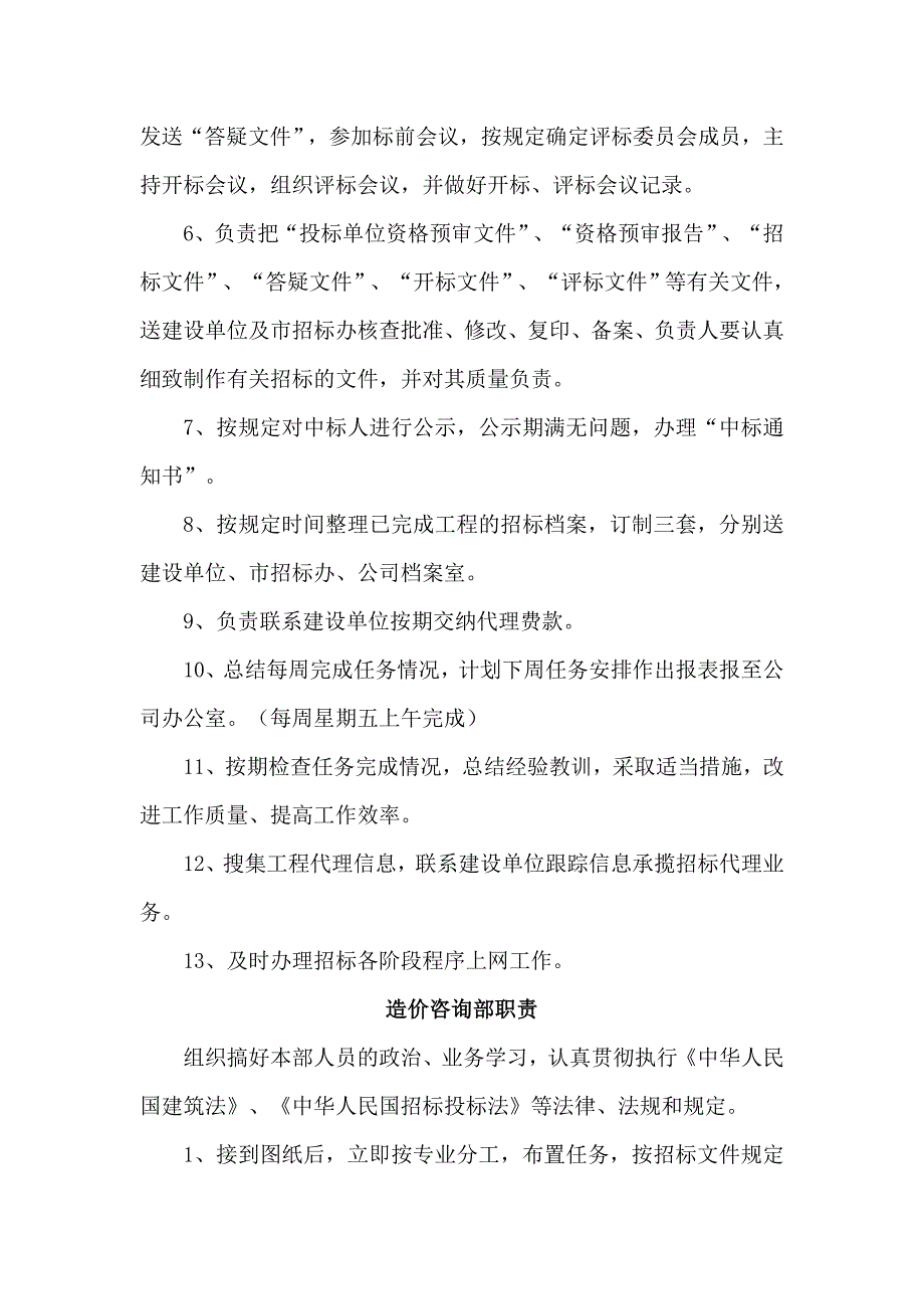 招标代理公司内部监督管理制度_第4页