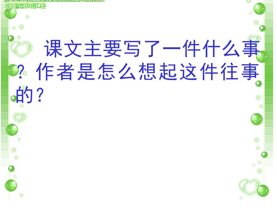 小学语文六年级下册 11《灯光》 ppt课件_第2页