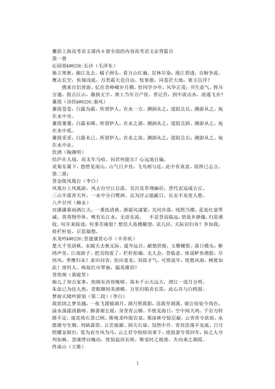 上海高考语文必背篇目（2020年整理）.pdf_第1页