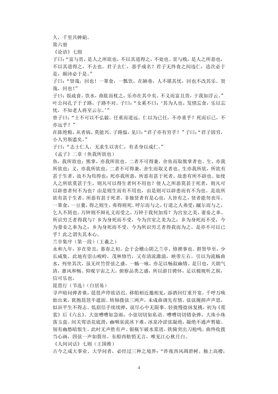 上海高考语文必背篇目（2020年整理）.pdf_第4页