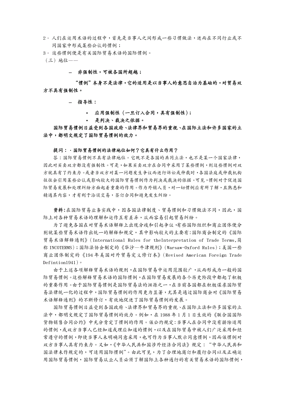 国际贸易单证学习资料贸易术语_第4页