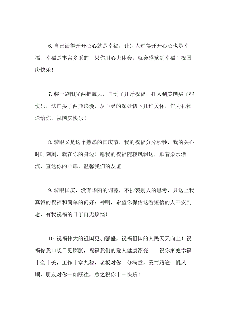 公司国庆节祝福语2018_第2页