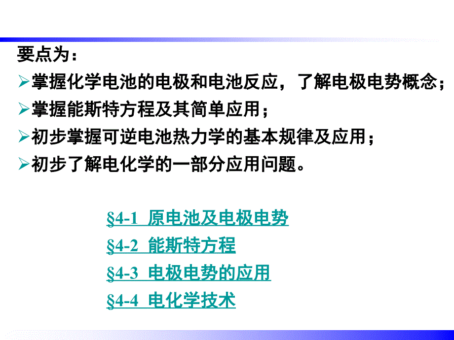 大学化学---氧化还原反应与电化学基础课件_第3页