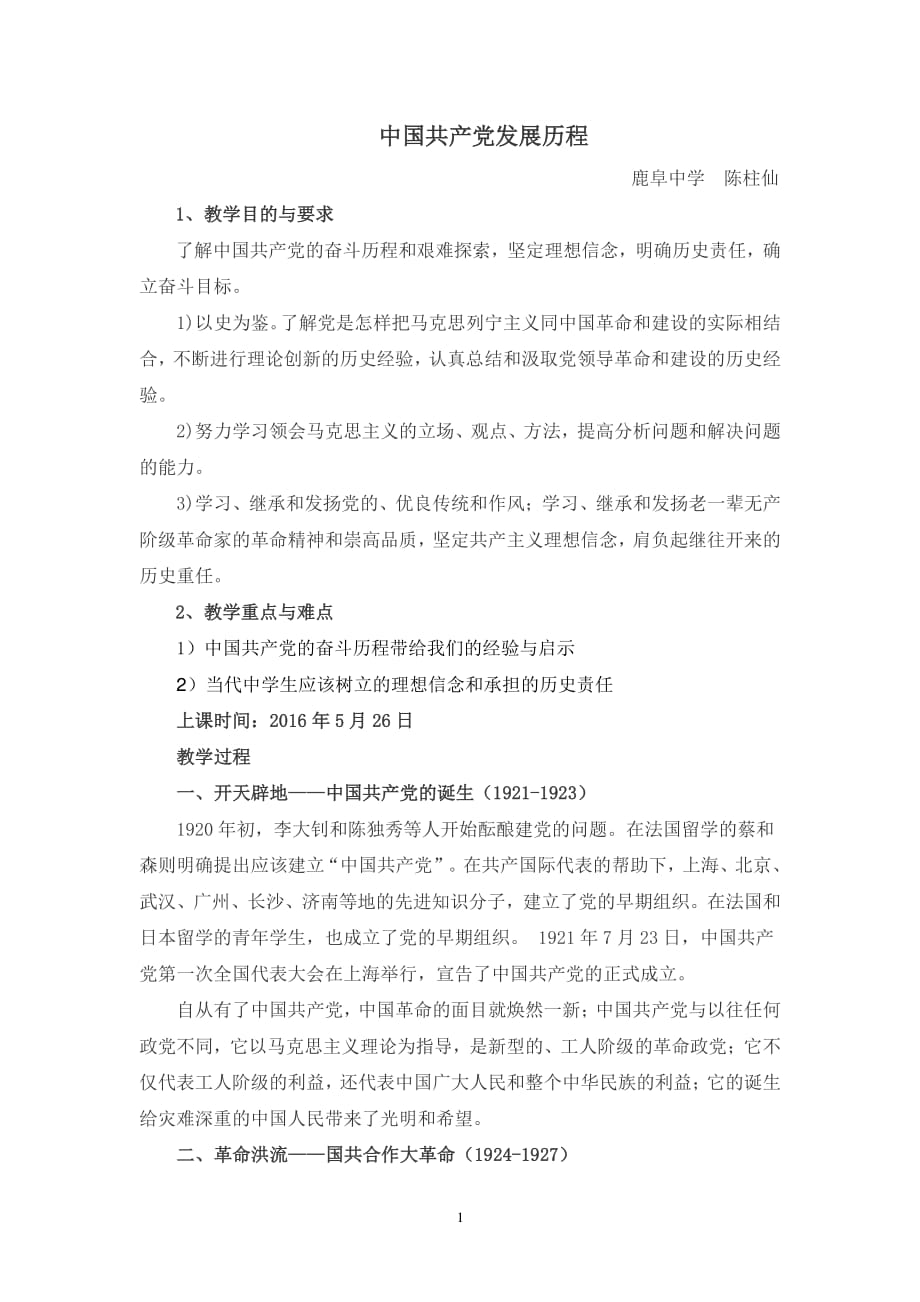 中国共产党发展历程教案（2020年整理）.pdf_第1页