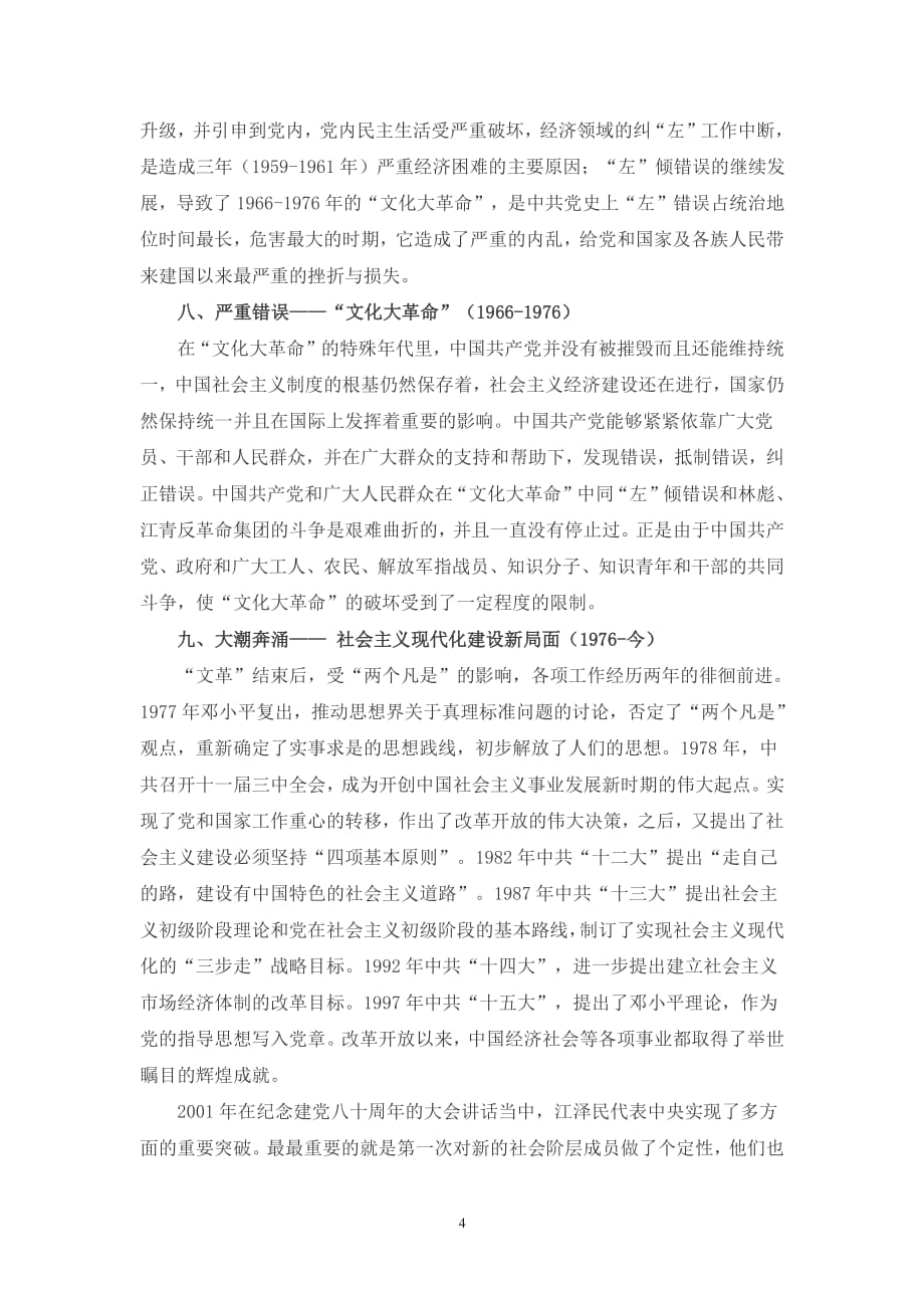 中国共产党发展历程教案（2020年整理）.pdf_第4页