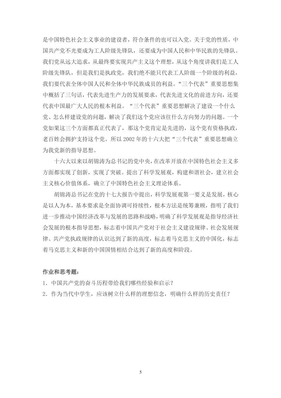中国共产党发展历程教案（2020年整理）.pdf_第5页
