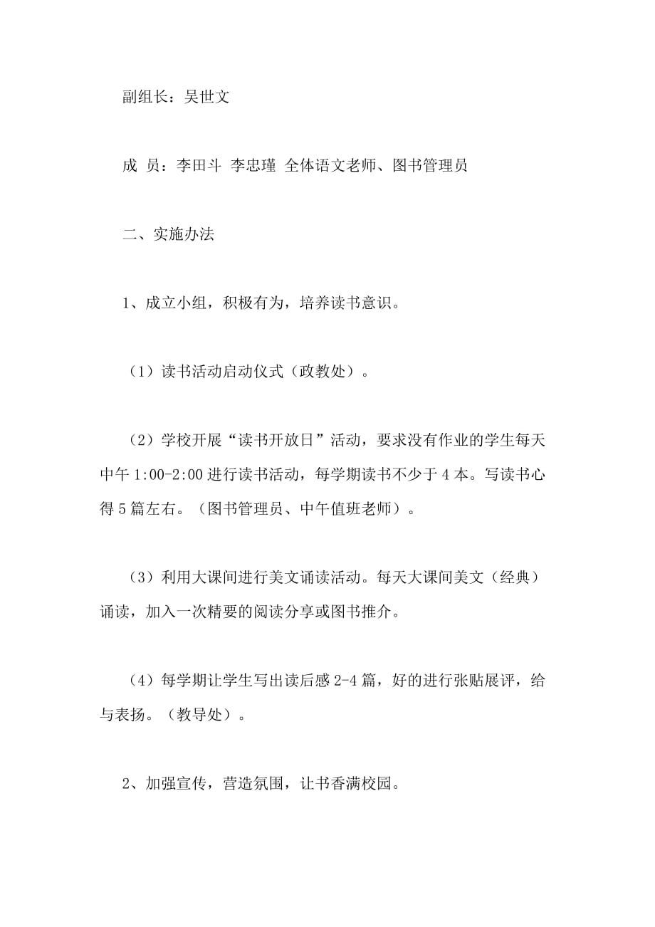 【小学读书活动实施方案】水磨营读书活动实施方案xx 3_第2页