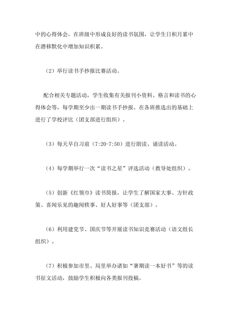 【小学读书活动实施方案】水磨营读书活动实施方案xx 3_第5页