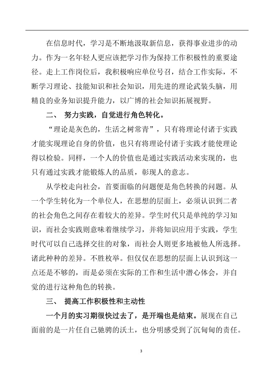 2020年整理生产实习心得体会生产实习心得与体会.doc_第3页