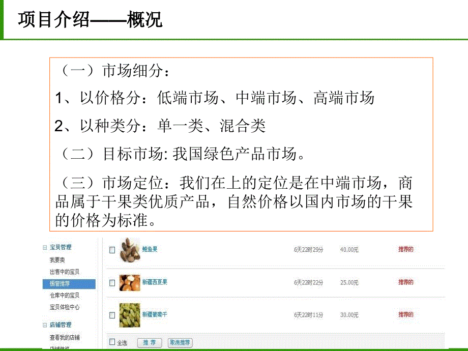 干果屋策划书课件_第3页