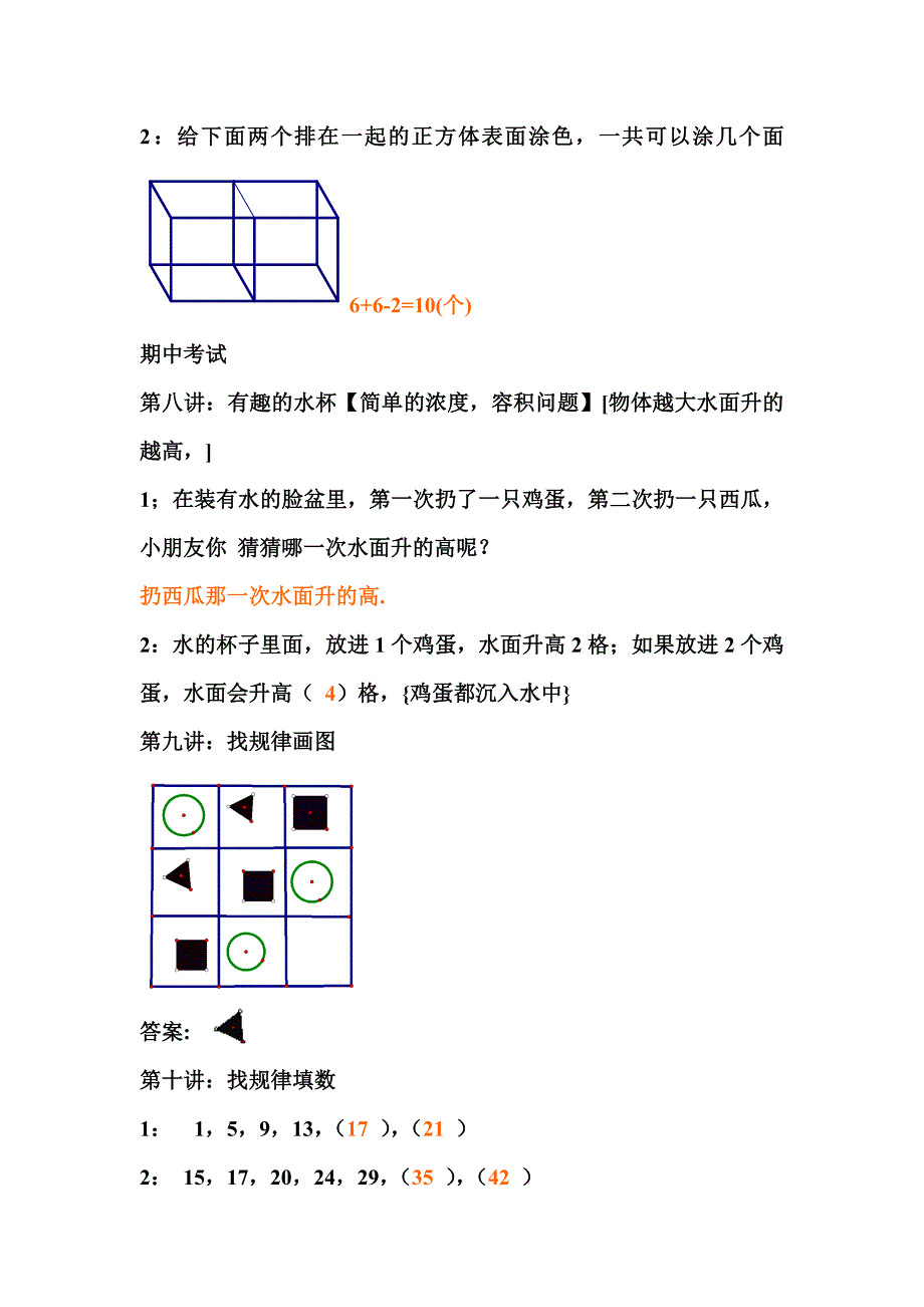 {精品}一年级思维训练和答案_第3页