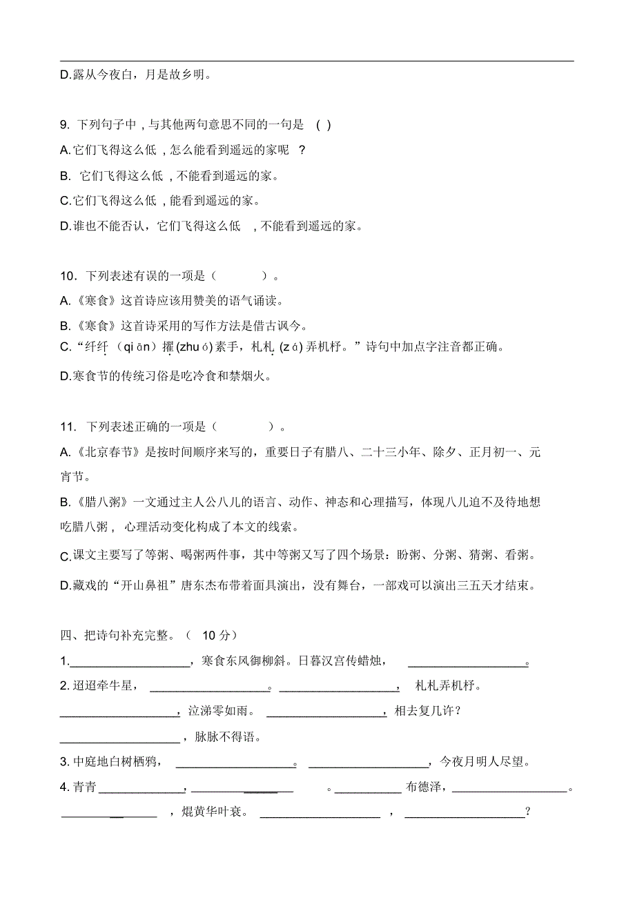 部编版六年级语文下册第一单元测试卷(含答案)_第3页