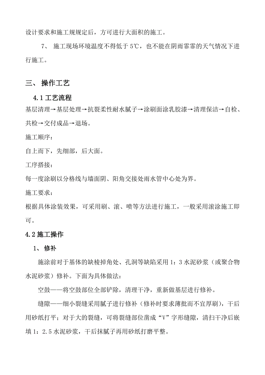 外墙涂料吊绳工程施工组织设计方案80553_第3页