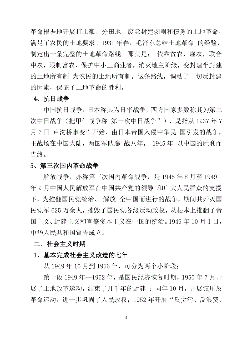 中国共产党历史（2020年整理）.pdf_第4页