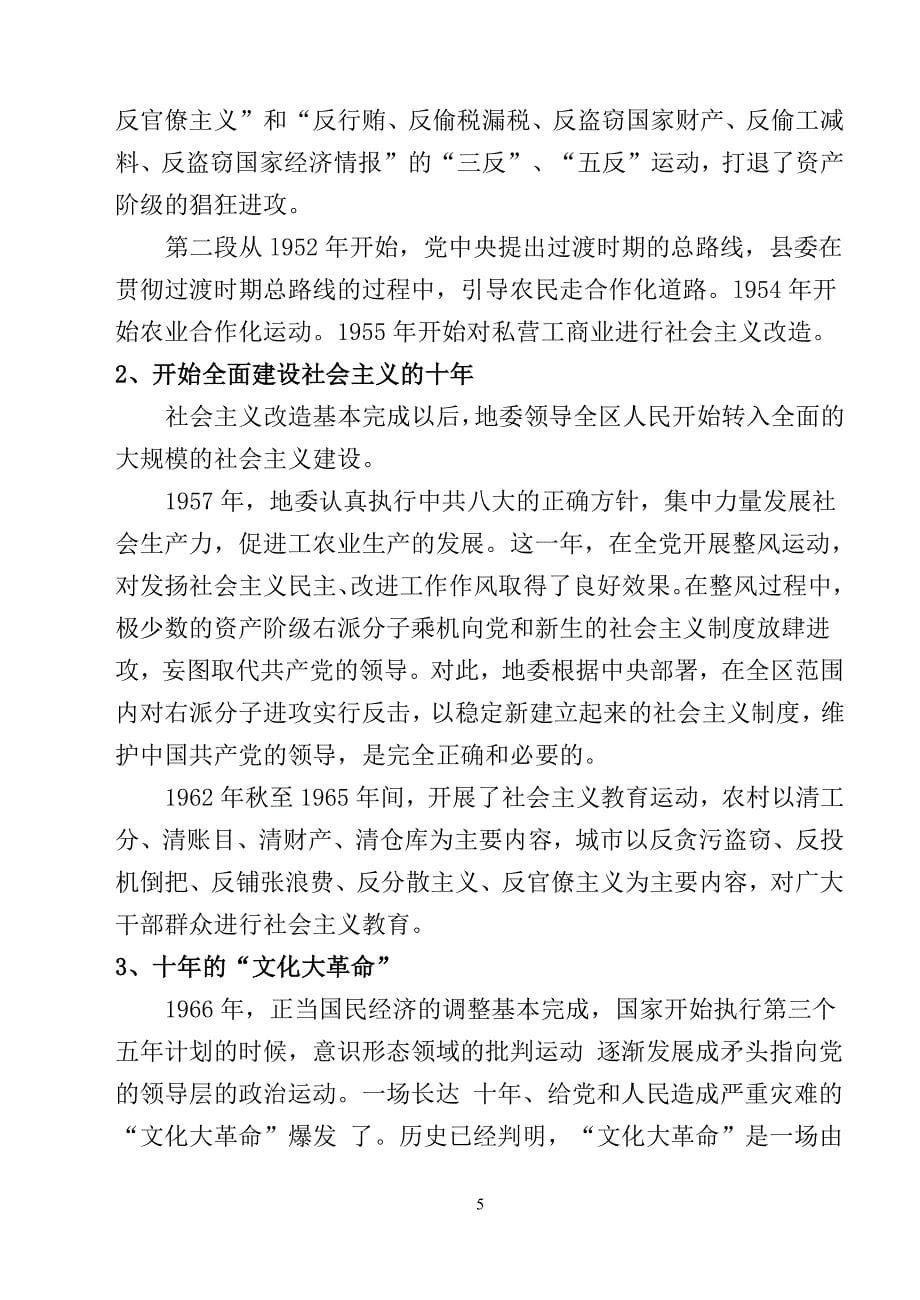 中国共产党历史（2020年整理）.pdf_第5页