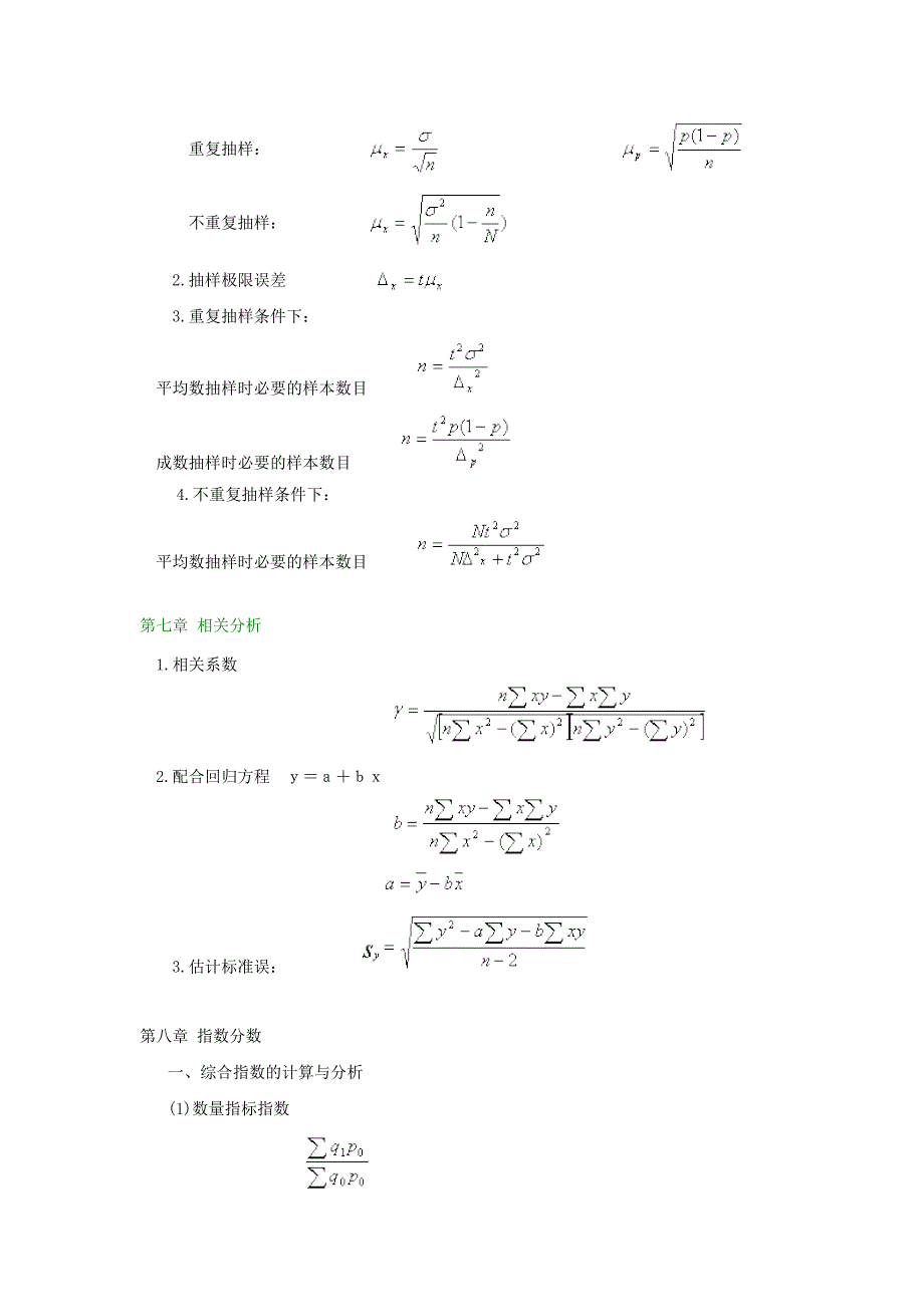 315编号统计学常用公式汇总_第2页