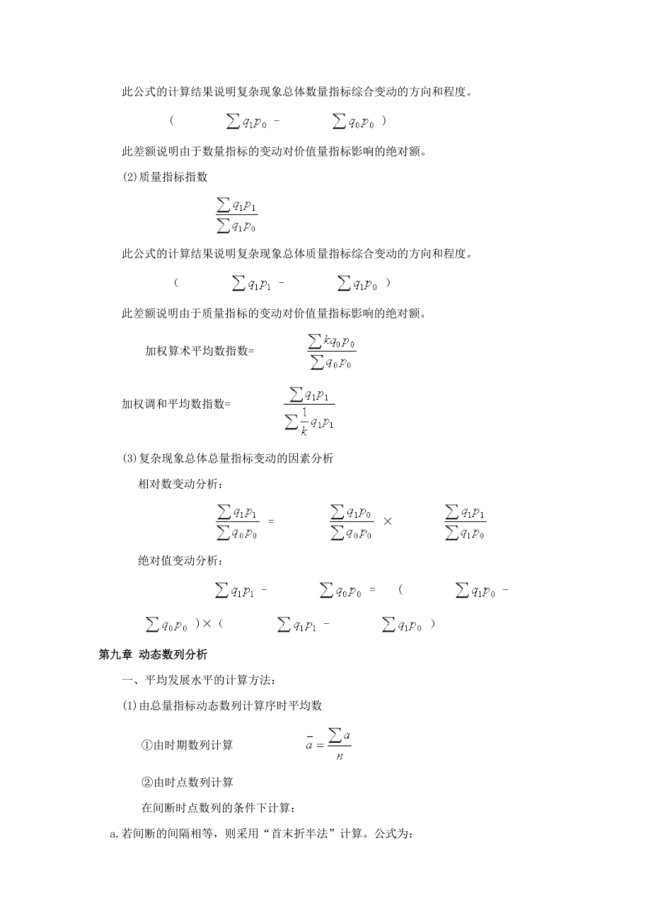 315编号统计学常用公式汇总_第3页