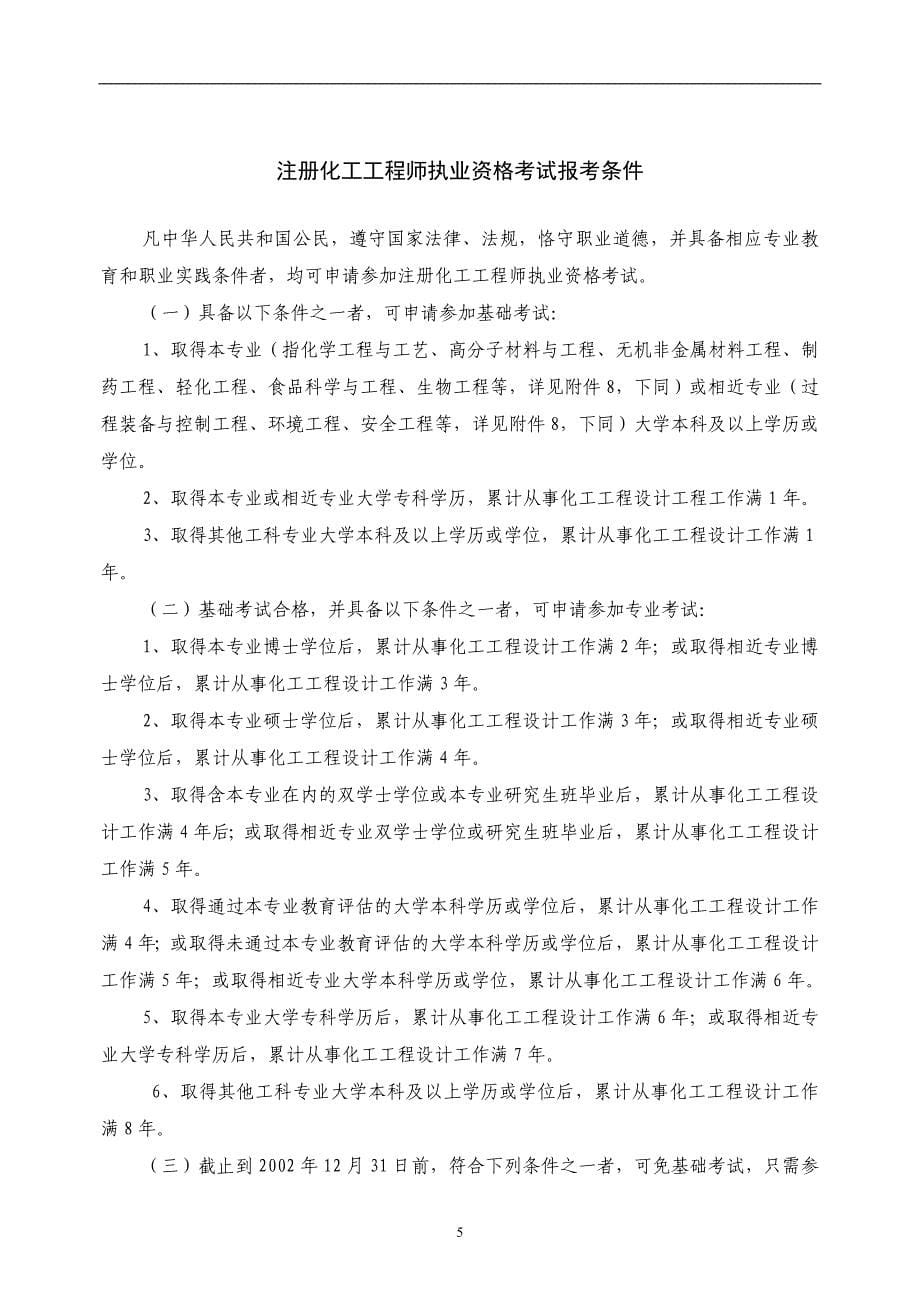 2020年整理注册给水排水工程师报考条件.doc_第5页