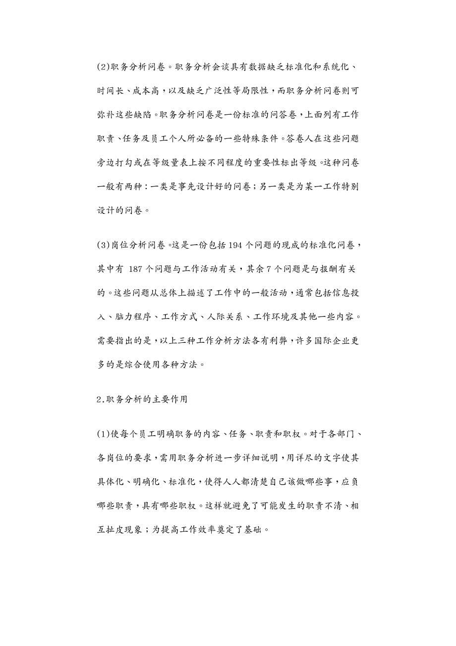 哈佛模式人力资源管理培训开发_第5页