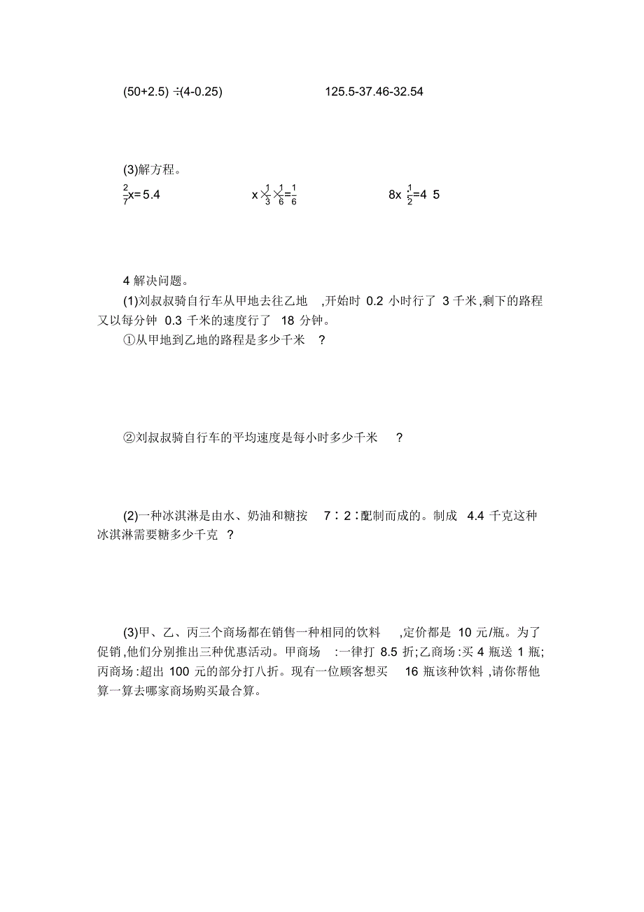 人教版六年级下册数学数与代数检测卷(2)(含参考答案)_第2页