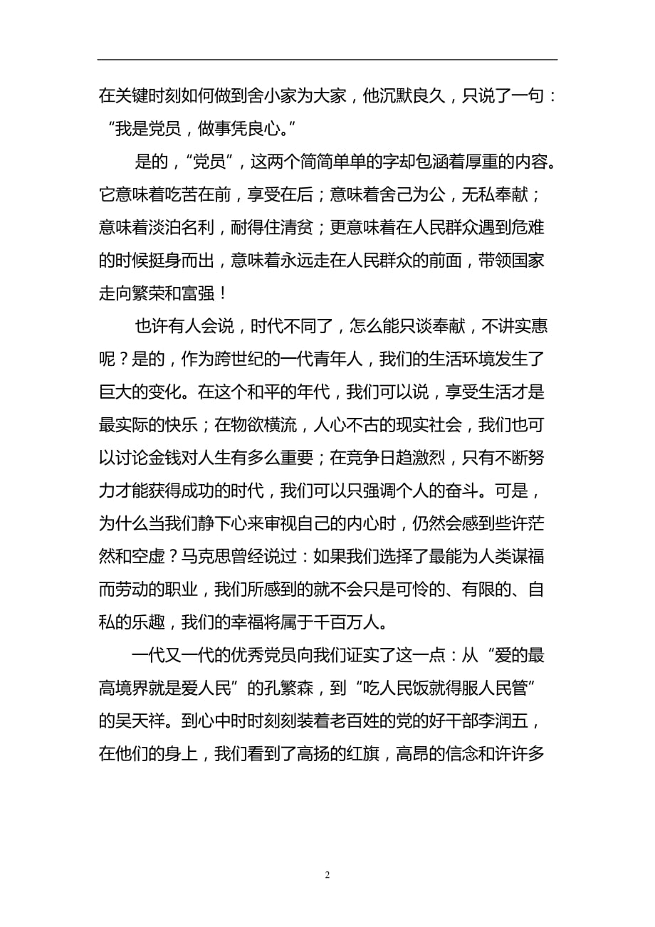 2020年整理我骄傲我是一名中国共产党党员.doc_第2页