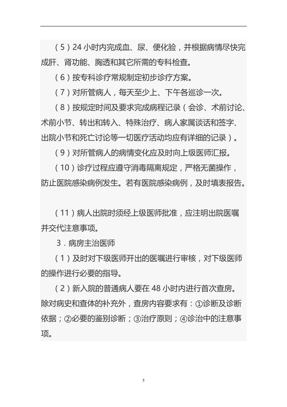 2020年整理医疗质量管理制度.doc_第5页