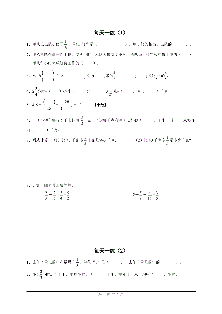 小学数学六年级每天一练练习题_第1页