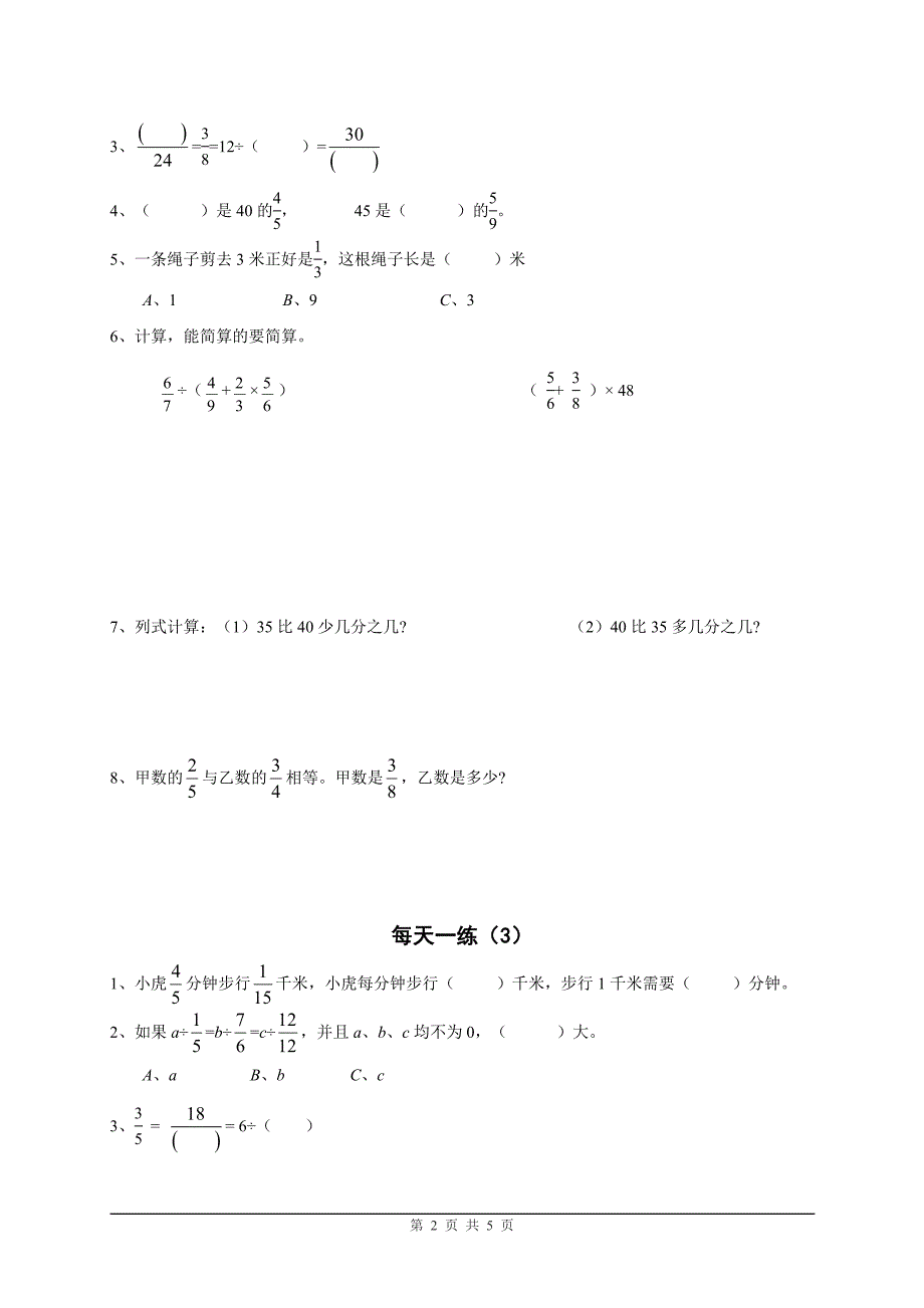 小学数学六年级每天一练练习题_第2页