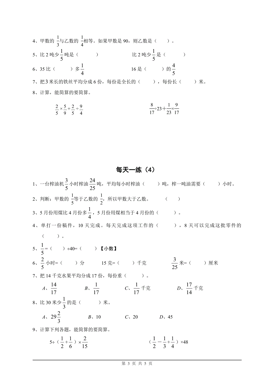 小学数学六年级每天一练练习题_第3页