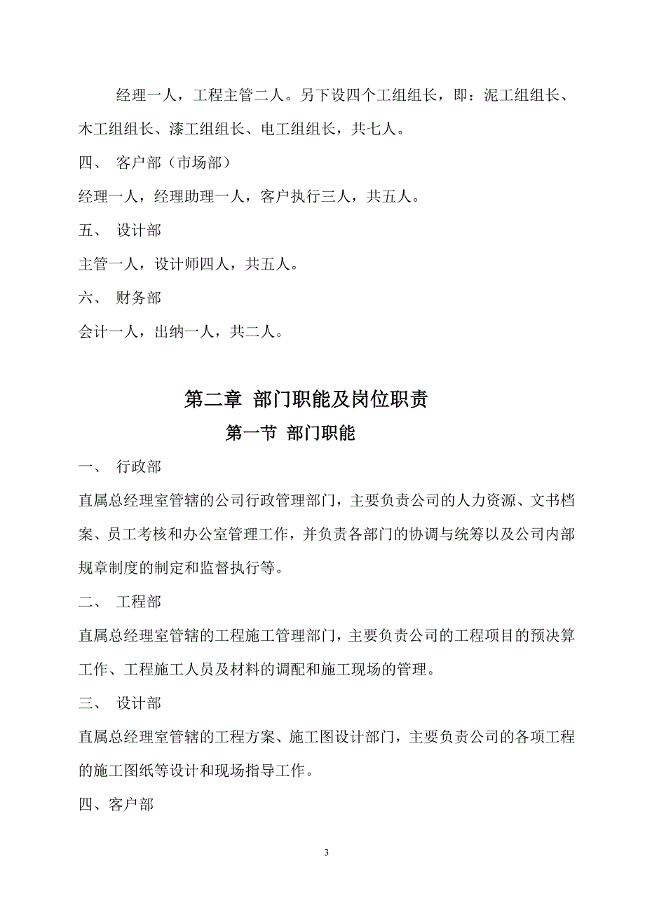 2020年整理装饰公司管理制度.doc_第3页