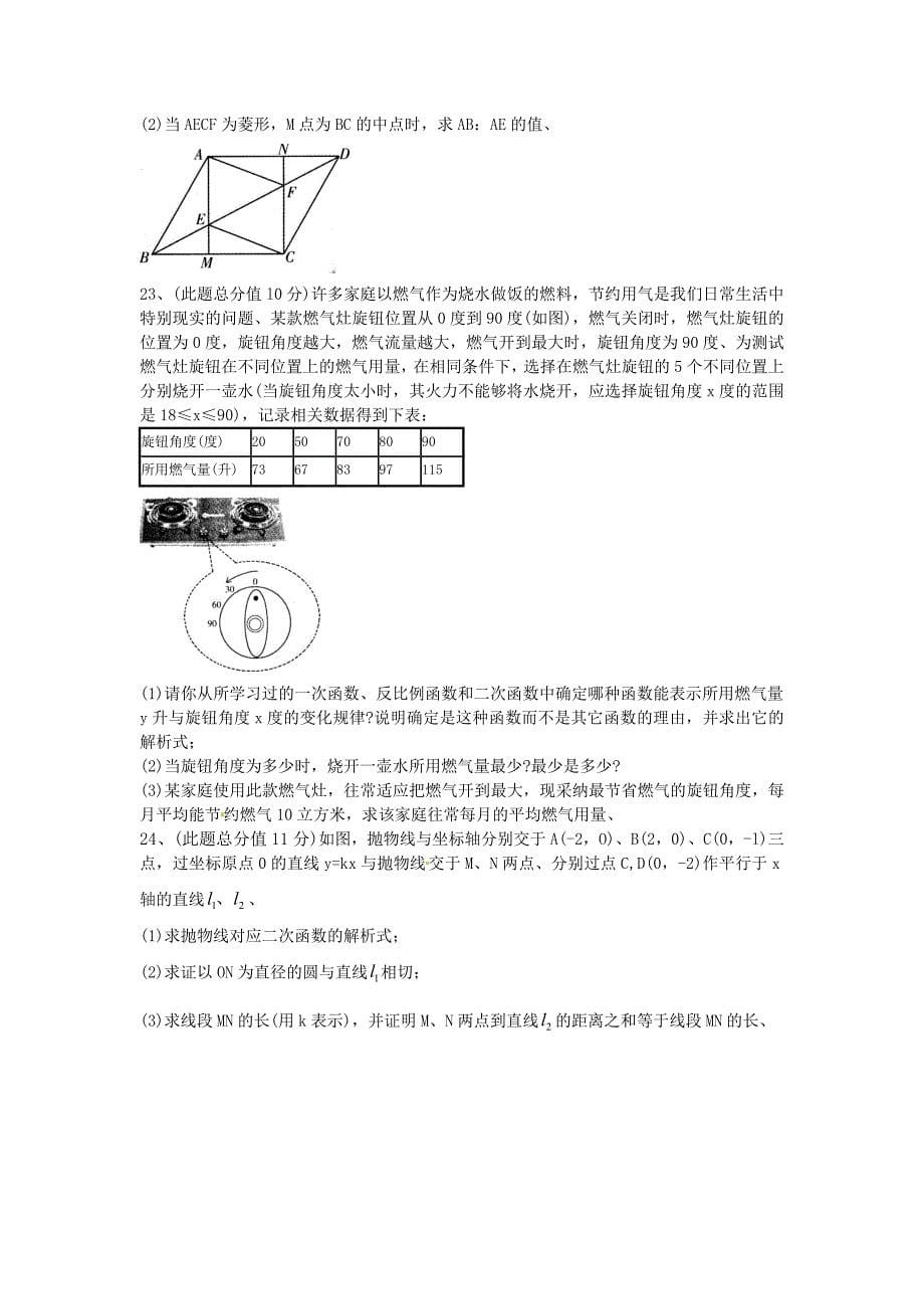 山东省潍坊市2019年数学中考试题-_第5页