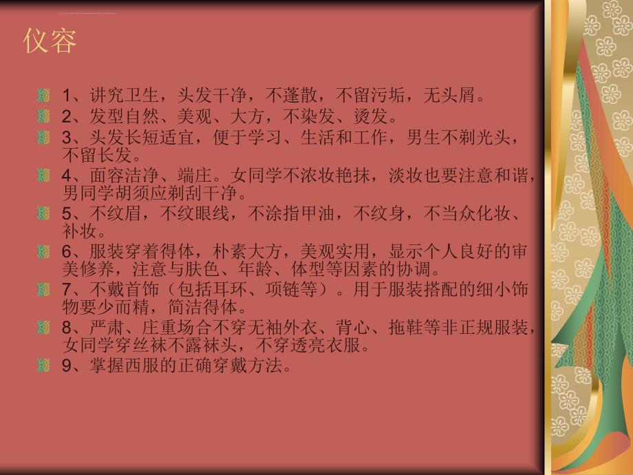 崇尚文明礼仪 共建和谐校园课件_第3页