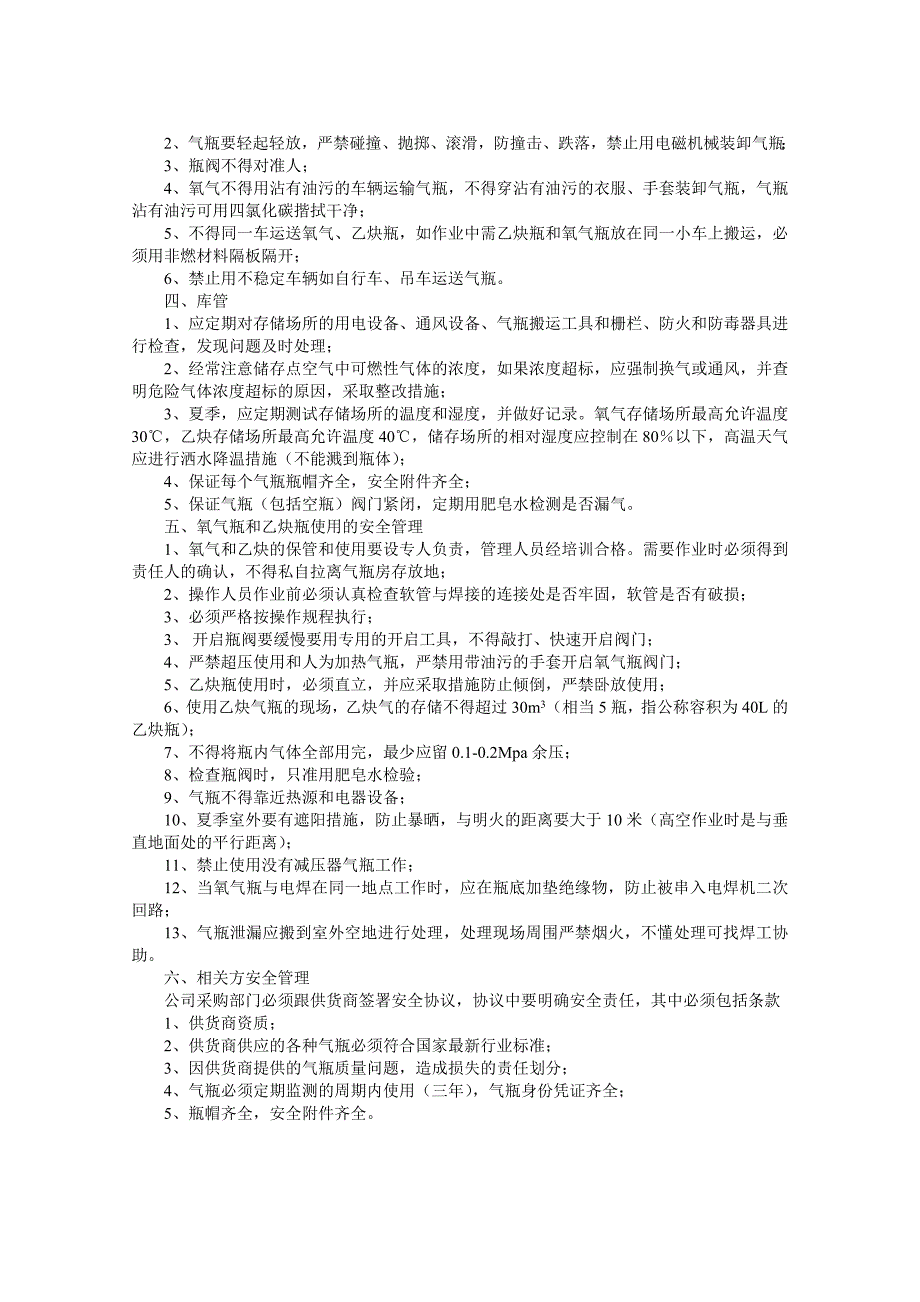 氧气瓶、乙炔瓶存放安全和使用安全管理规定）_第2页