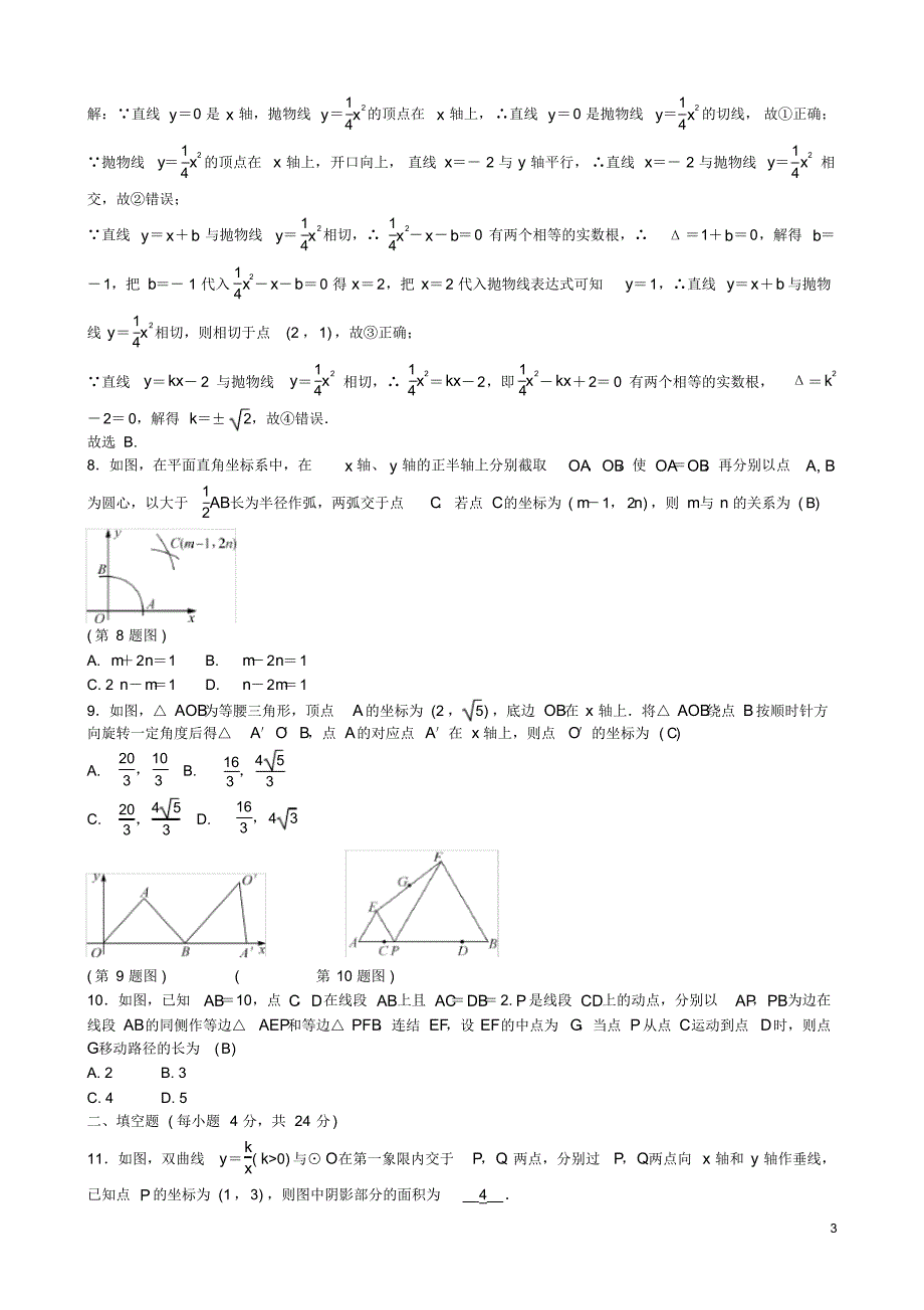 中考数学总复习第八章综合与探究综合测试题(含答案)_第3页