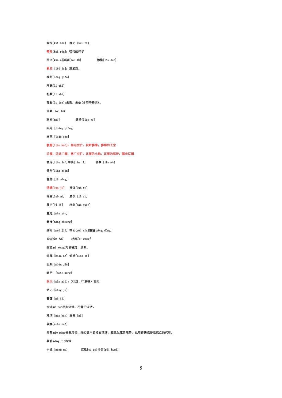 2020年整理语文会考知识点字词总结.doc_第5页