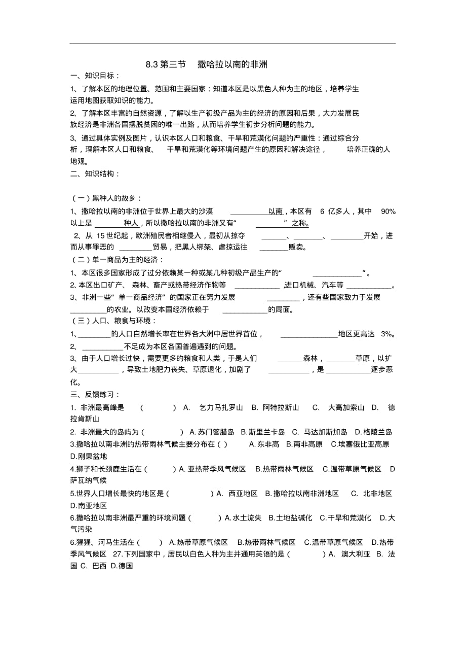 人教版七年级下册人教版七年级下册8.3第三节撒哈拉以南的非洲教学设计_第1页